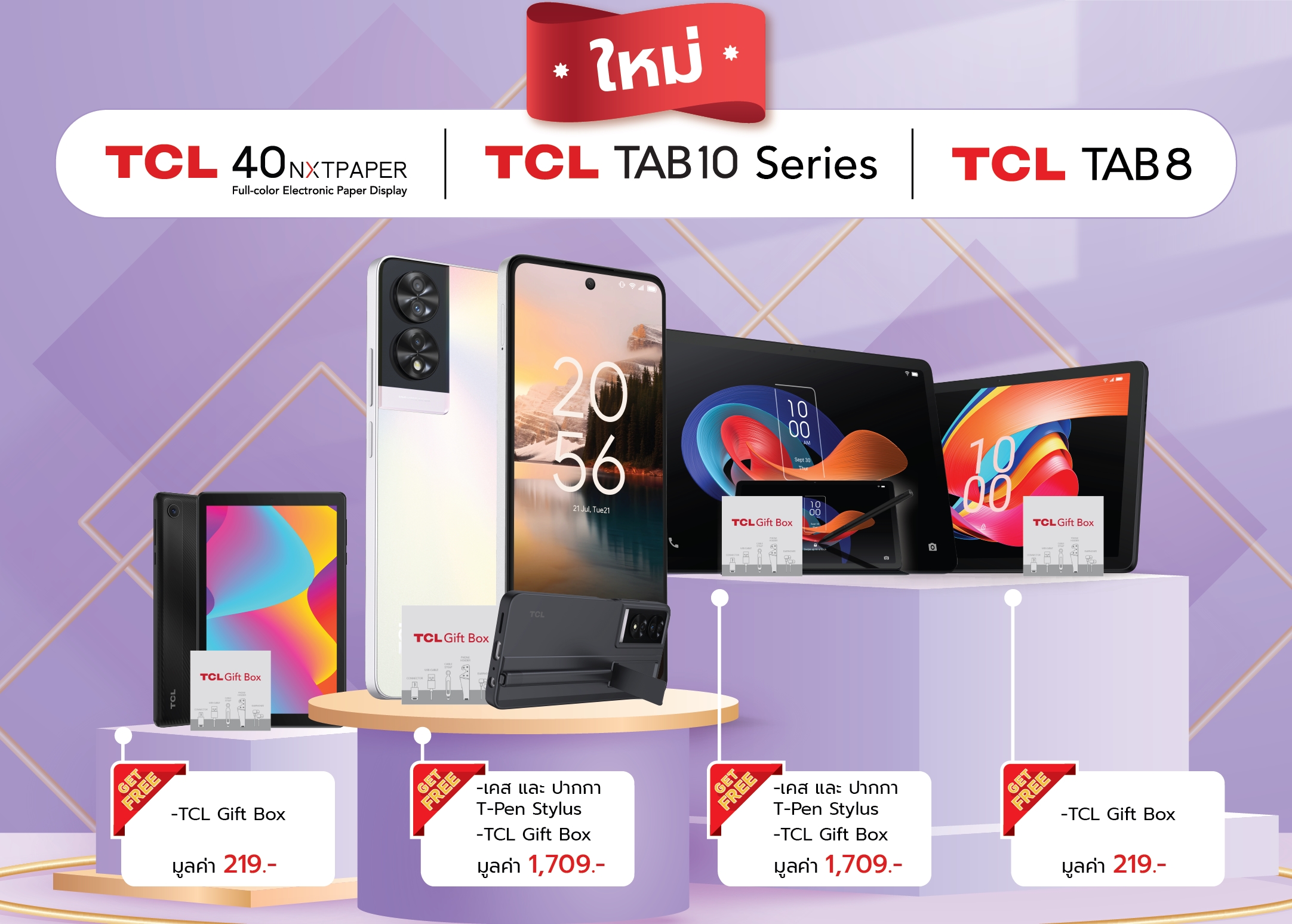 TCL เปิดตัวสมาร์ทโฟน TCL 40NXTPAPER กับเทคโนโลยีถนอมสายตาเจ้าแรก!  พร้อมด้วยแท็บเล็ตจอใหญ่ น้ำหนักเบา 3 รุ่น Tab10 LTE Gen2 / TCL Tab10L Gen2 / TCL TCL Tab8